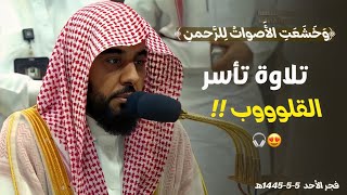 (وعنت الوجوه للحي القيوم ) صلاة الفجر للشيخ عبدالله الجهني من سورة طه بترنمات رهيبة آسرة 😭 5-5-1445