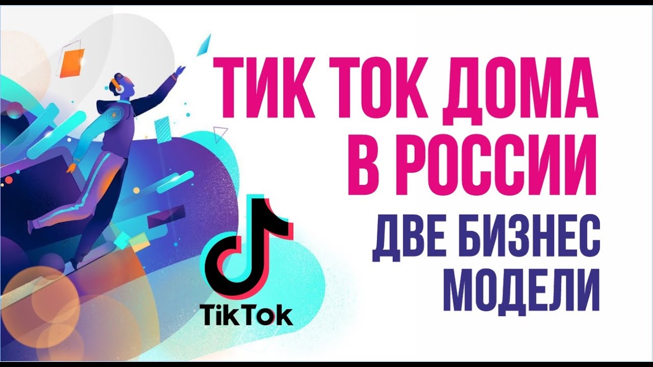 Мод тик ток 34.2 3