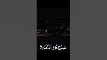 #fyp #foryoupage #explore #اكسبلور #quran #تلاوة_خاشعة