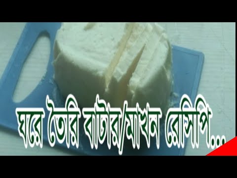 ভিডিও: মাখন চয়ন কিভাবে: সেরা ব্র্যান্ড