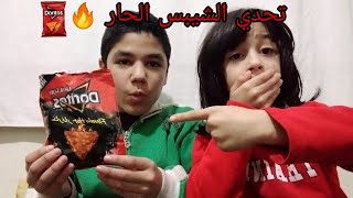 تحدي الشيبس الحار ??