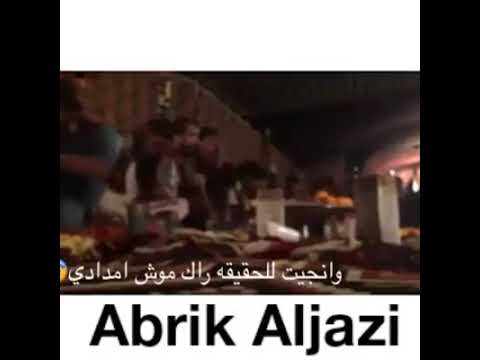 شعر ليبي ياشيب في اتعادي اونا دوب دوبي في شبابي بادي وانجيت للحقيقه راك موش امدادي