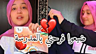 خبر فاجأني و منعني اداوم ! تجهزت معكم للمدرسة?