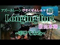 【アズールレーンびそくぜんしんっ! OP】Longing for! / 新田恵海【叩いてみた】Azur Lane Slow Ahead! OP Drum cover