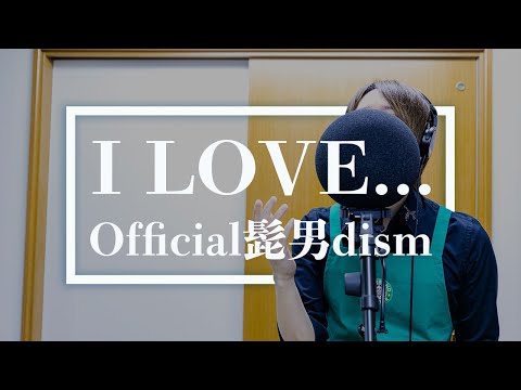 【I LOVE...】STARBAND cover〜TBS 火曜ドラマ『恋はつづくよどこまでも』主題歌〜【Official髭男dism】