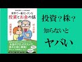 【6分で解説】世界で一番カンタンな投資とお金の話 　村上世彰　西原理恵子