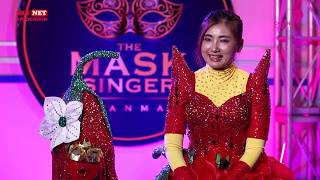 မေကဗျာ | ‌Chili Girl | The Mask Singer Myanmar | Season.3 | EP.11 | 22 May  2026