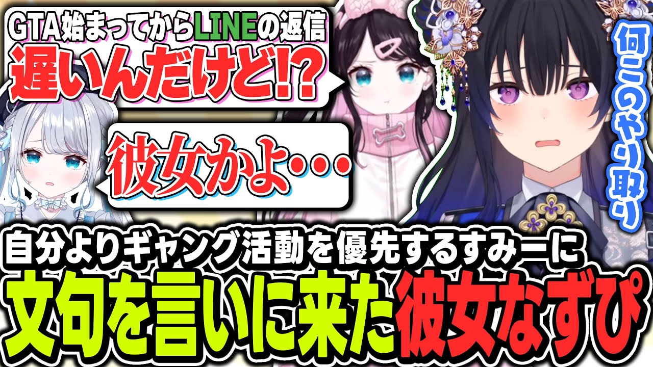 【#MADTOWN】GTAのせいで最近LINEの返信が遅いすみーとそれに文句を言うなずぴのやり取りに呆れる一ノ瀬うるは【ぶいすぽっ！/一ノ瀬うるは/花芽なずな/花芽すみれ/Mondo】