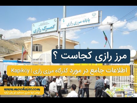 سفر زمینی به وان ترکیه مرز رازی و همه چیزی که باید بدانید
