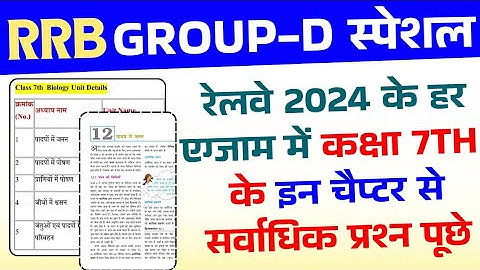 GROUP D Science Class 6 to 8th Biology All Chapter | RRB Group D 2025 NCERT Science Theory