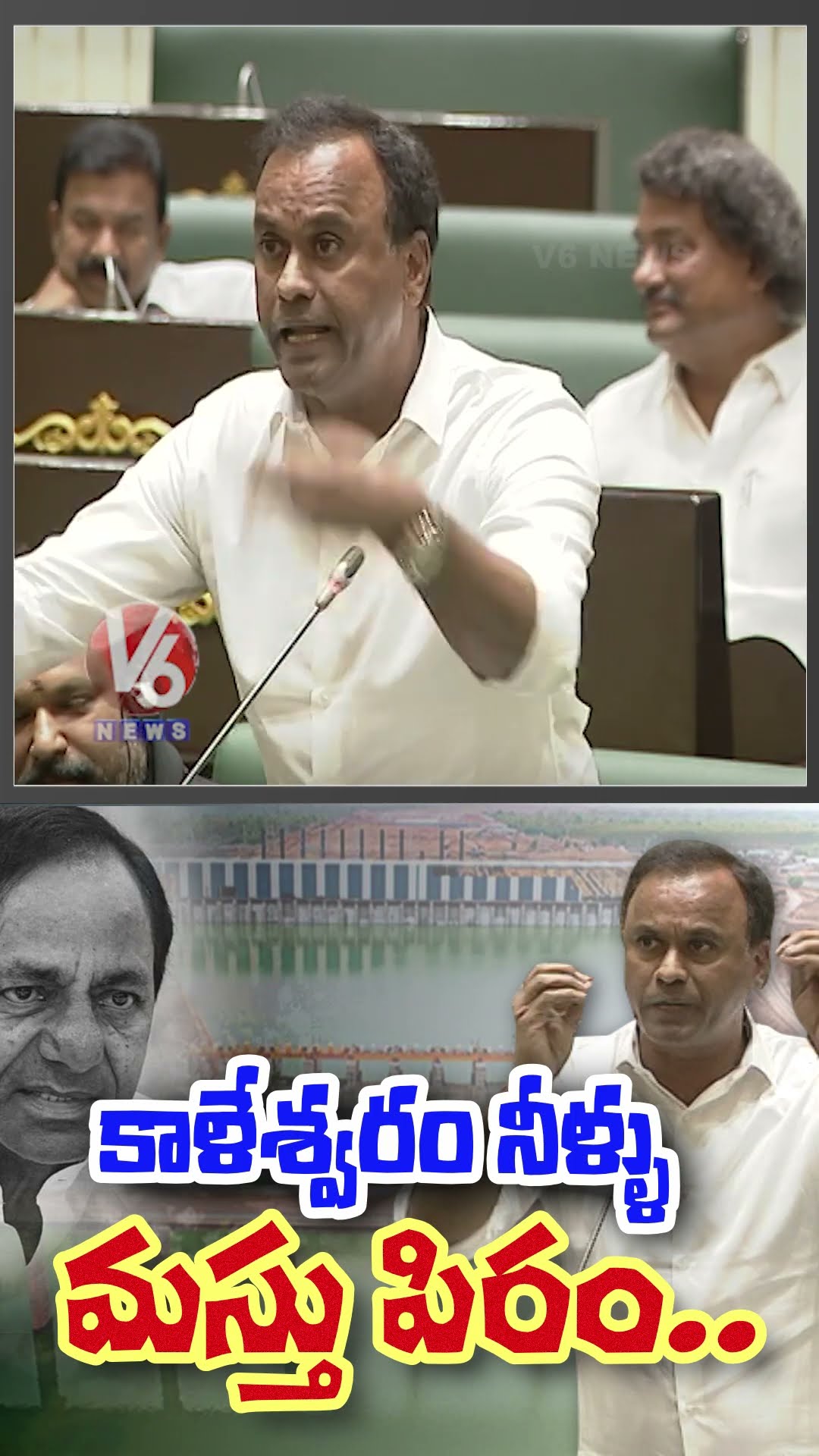 కాళేశ్వరం నీళ్లు మస్తు పిరం | Kaleshwaram Project | V6 News