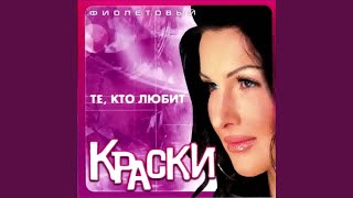 Те, кто любит Те, кто любит