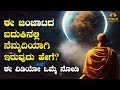 ಎಷ್ಟೇ TENSION ಇದ್ದರೂ ನೆಮ್ಮದಿಯಾಗಿ ಇರುವುದು ಹೇಗೆ? Best Life Changing Kannada Motivation Video