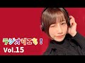 【YouTubeラジオ】佐々木李子の『ラジオりこち!』 第15回
