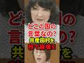 ㊗️100万再生!!共産田村議員勢いよく凸した結果→墓穴を掘り片山さつきに秒で崩壊されてしまう#自民党 #高市早苗 #小野田紀美 #shorts