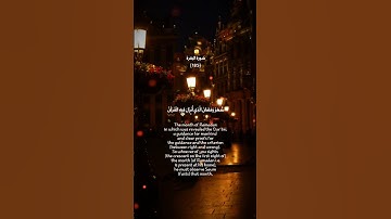 "شهر رمضان الذي انزل فيه القرآن" #سورةالبقرة #رمضان #رمضان_كريم #صيام #قران_كريم #قرآن #قران