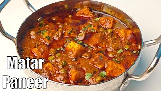 Matar Paneer | Dhaba Style Matar Paneer | Matar Paneer Ki Sabji | रेस्टोरेंट से बढ़िया मटर पनीर घरपर