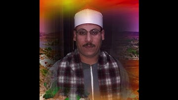 سورة المطففين بمقام الصبا قمة الروعة فى الأداء