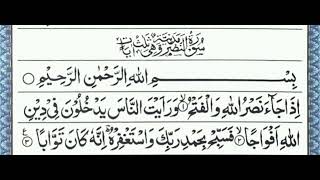 Surah An-Nasr / by Hafiz Mohammad Ahmad | Full With Arabic Text HD