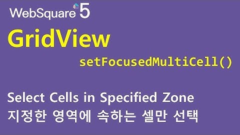 GridView - setFocusedMultiCell() | GridView | WebSquare5 - Quick Guide