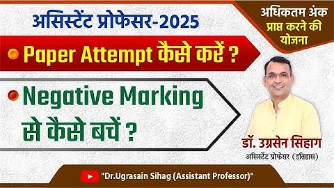 RPSC Assistant Professor Exam 2025 | How to Attempt Paper | How to Avoid Negative Marking |
