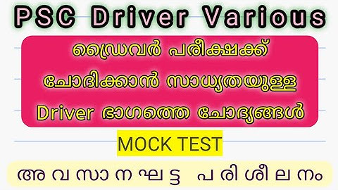 PSC Driver Questions MOCK TEST @QANDAPSC