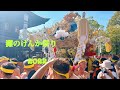 灘のけんか祭り2022/10/15 [4K]