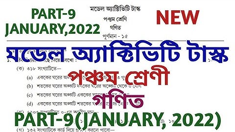 model activity task class 5 mathematics part 9 || class 5 model activity task part 9 || January 2022