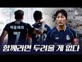 함께 만든 승리ㅣ매치데이다이어리 10R 김포전