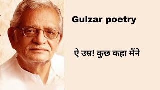 Gulzar Nazm -ऐ उम्र! कुछ कहा मैंने | Best POETRY BY GULZAR SAHAB | GulzarShayari #gulzarshayari