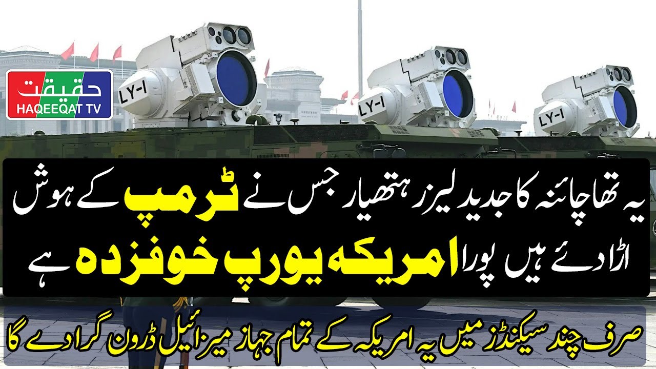 China’s LY-1 Laser Weapon Can Hit US Jets, Missiles, and Drones Within Seconds