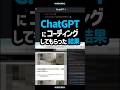 chatGPTにコーディングしてもらった結果… #shorts #コーディング #プログラミング #htmlcss #html #css #javascript #webデザイン