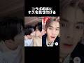 【BLカップル】普通にキスを見せ付けてくる 壮壮肉肉 Zhuang & rourou #bl #couple #boyfriend #foryou #blchina #gaycouple