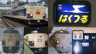 [Japan Train Videos] JR Series 583 running and stopping scenes. / JR583系(国鉄色)の走行シーンと停車シーン