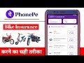 Phonepe Se Bike Ka Insurance Kaise karen | How to Bike Insurance | Online Bike Insurance kaise karen