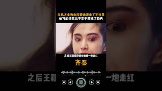 一吻换一首旷世情歌!齐秦耍流氓亲王祖贤 齐秦仅用15分钟,为王祖贤写下《大约在冬季》,成为一代人的集体记忆!#齐秦#王祖贤#大约在冬季