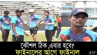 এবার বাদ পরলেন লেগ স্পিনার আমিনুল।Sport news today।khelar khobor today।cricket news।Bd cricket