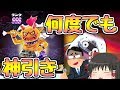 【ゆっくり実況】何度でも神引きしてしまうC山吹鬼ガチャ【妖怪ウォッチぷにぷに】