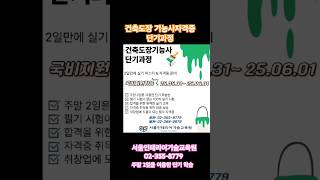 #건축도장기능사 #건축도장시험 #도장수업 #페인트수업 #도장배우기 #단기자격증취득 #주말국비학원 #국비도장수업 #국비도배타일학원 #은평인테리어기술전문학원 #서울인테리어기술교육원