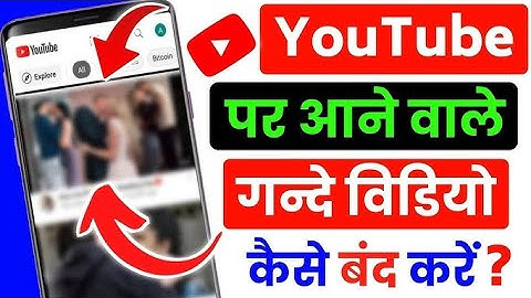 YouTube me gande video band  kare | YouTube पर गंदी वीडियो कैसे बंद करें | how to block dirty video