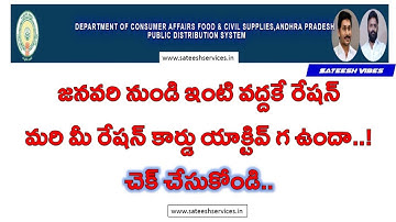 How to Check Ration card Status Active or Inactive in Telugu by Sateesh