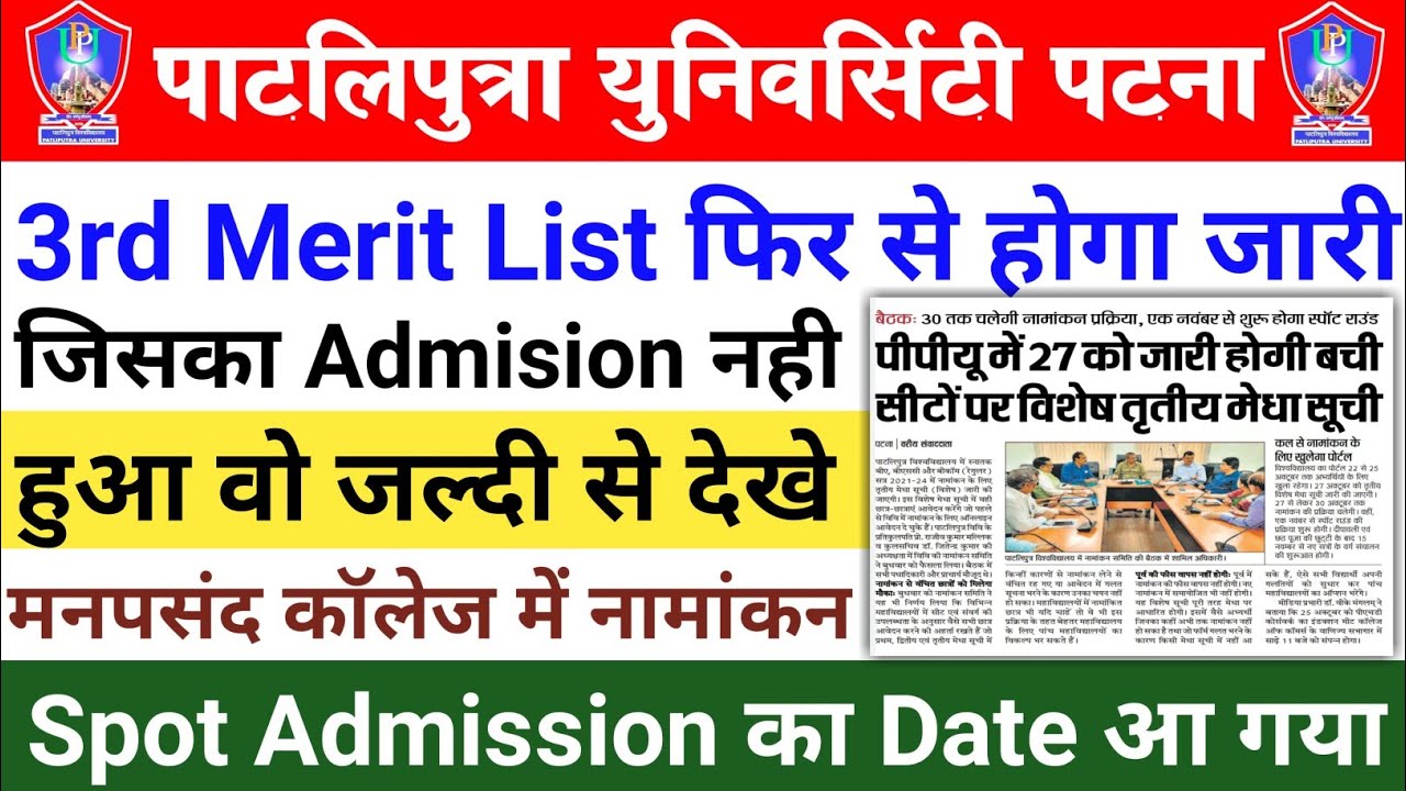 patliputra university admission latest news|ppu spot admission date 2021|ppu part 1 admission 2021