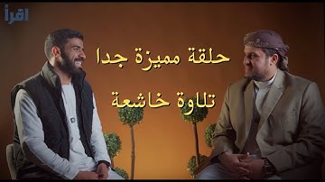 قارئ يمني يدهش الناس بصوته - تلاوة خاشعة ! 😲🔥 قران كريم