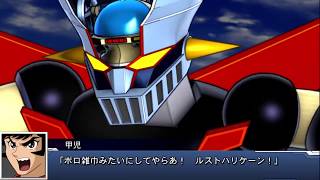 Super Robot Wars DD - Mazinger Z All Attacks (5) screenshot 5