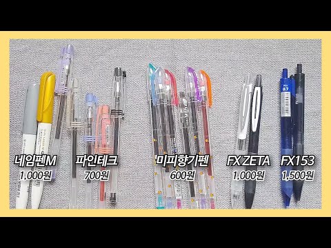 필기구 쇼핑하울&amp;amp;리뷰 feat. 국산펜(모나미,동아)