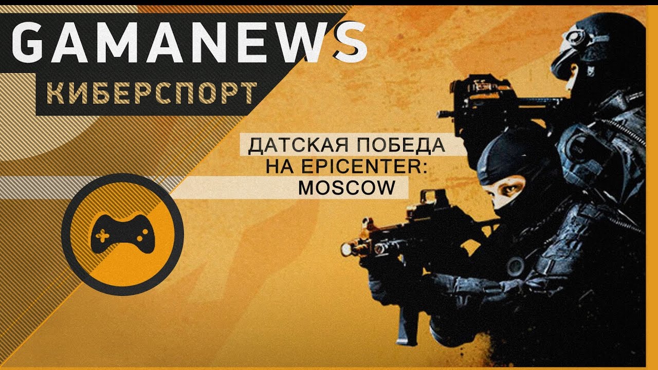 GamaNews. Киберспорт — EPICENTER: Moscow; The Boston Major 2016; League of Legends
