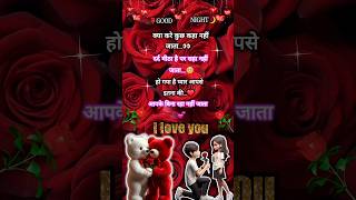 Good Night Status 🌙 💕 | Soft Valentine Mood ❤️🥀  #shorts #goodnightstatus screenshot 3