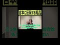 粗品、吉本に反発する。 #short #fyp