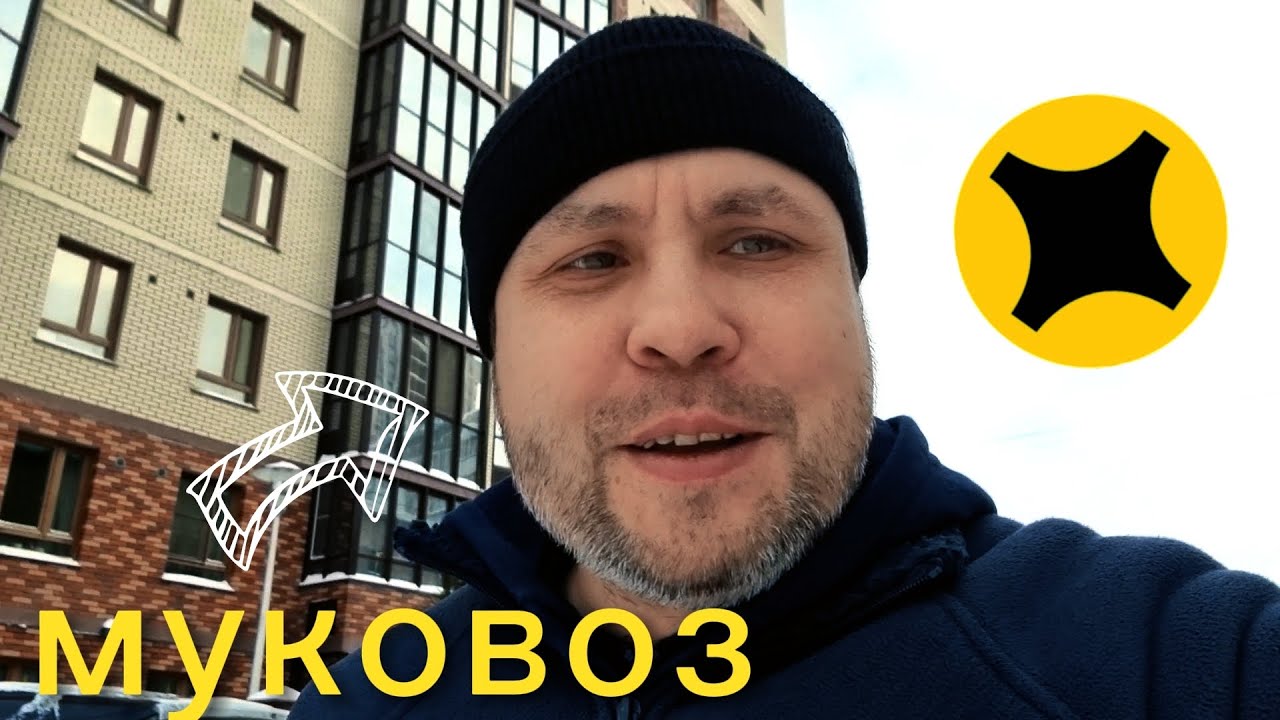 Весело муковозим Яндекс доставку 