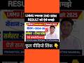 Lnmu Ba Bsc Bcom Semester 2 Result ऐसे समझे #short #shorts #trending #viral #trend